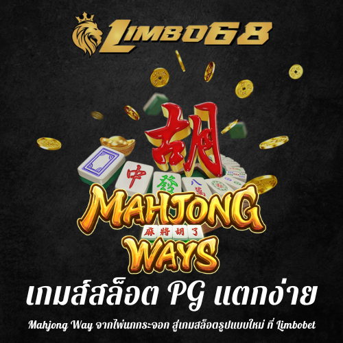 Mahjong Way