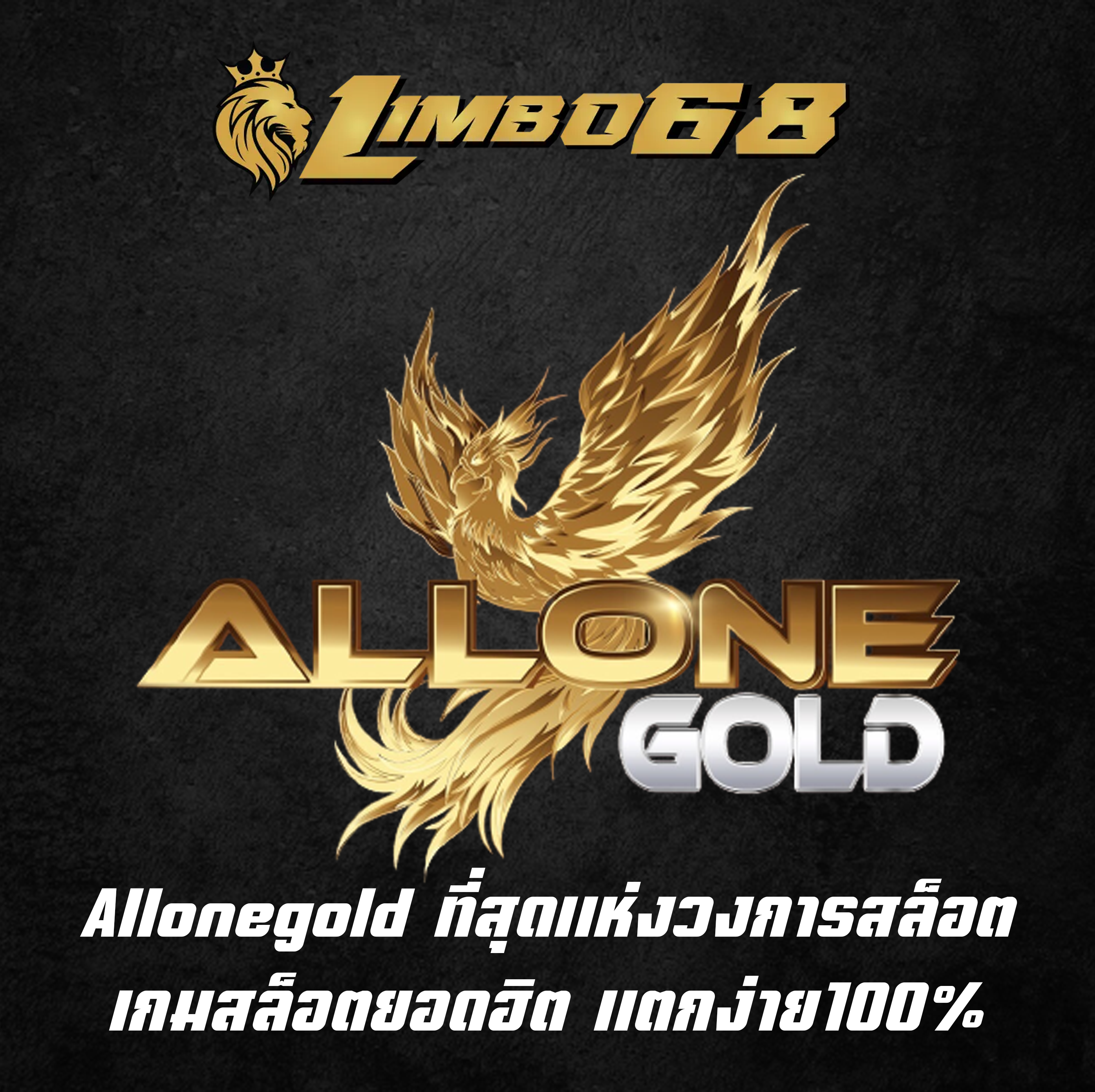 Allonegold ที่สุดแห่งวงการสล็อต เกมสล็อตยอดฮิต แตกง่าย100%