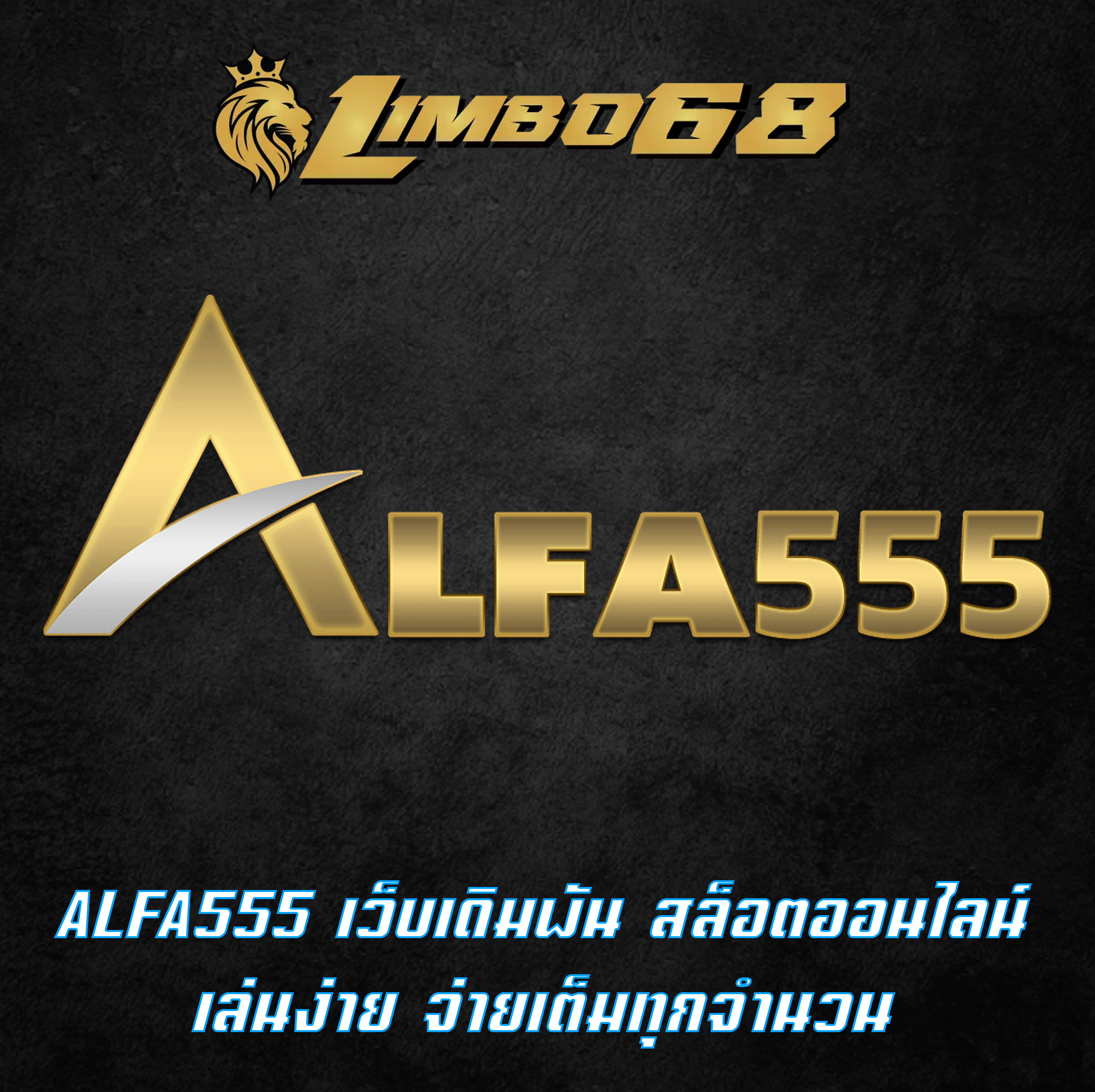ALFA555