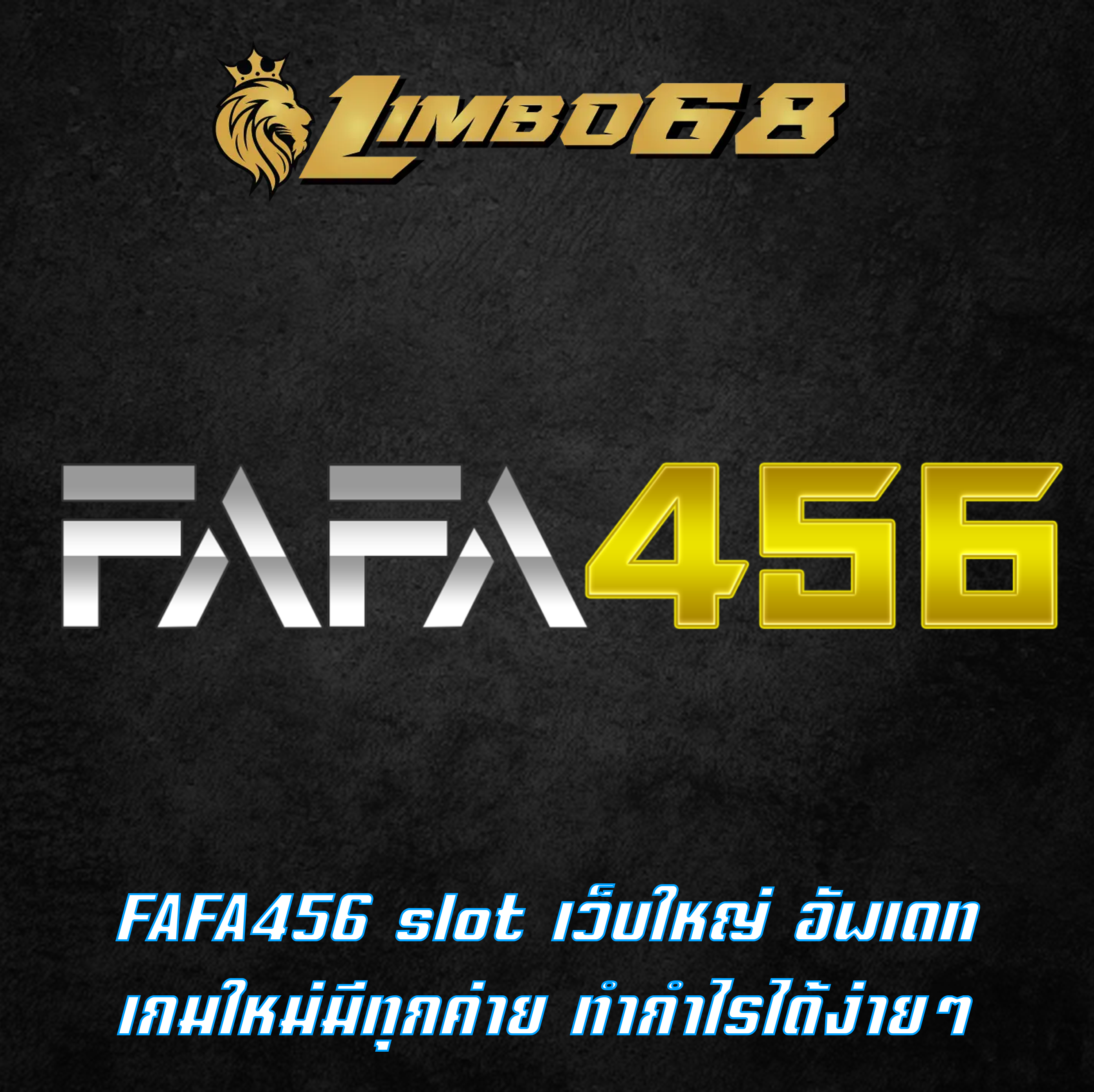 FAFA456 slot เว็บใหญ่ อัพเดทเกมใหม่มีทุกค่าย ทำกำไรได้ง่ายๆ