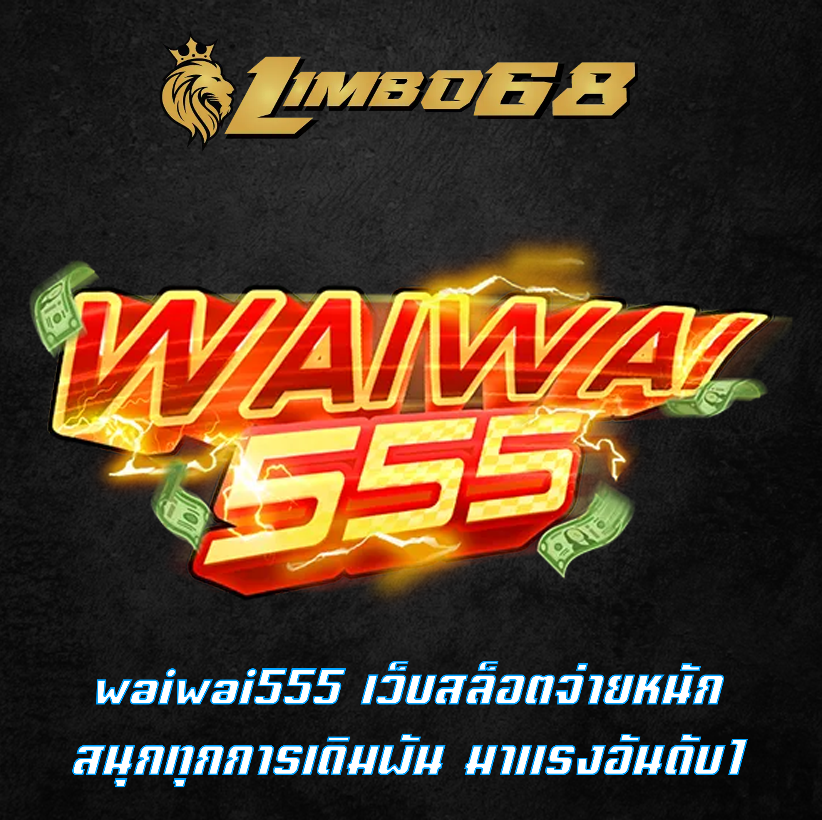 waiwai555