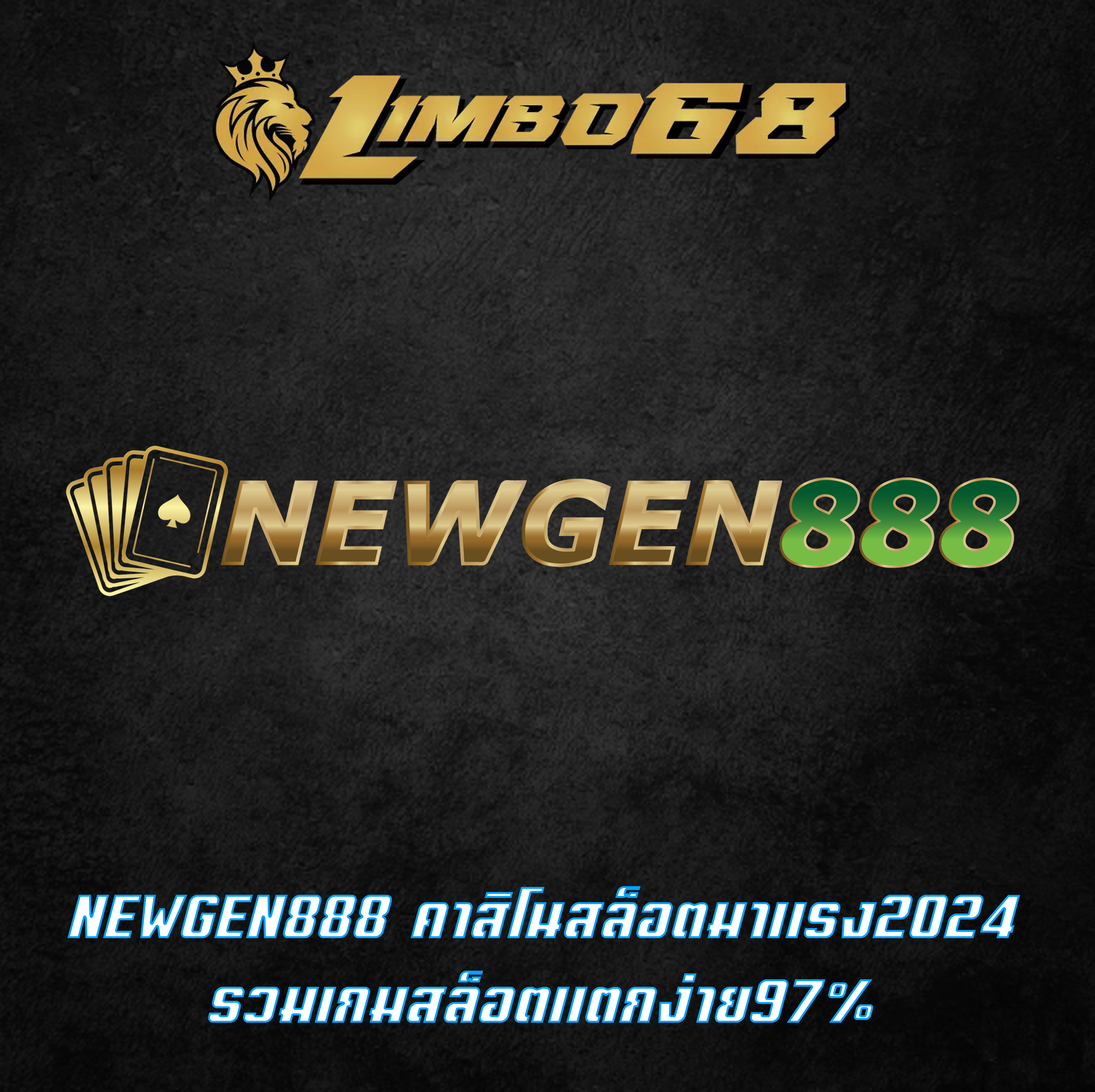 NEWGEN888