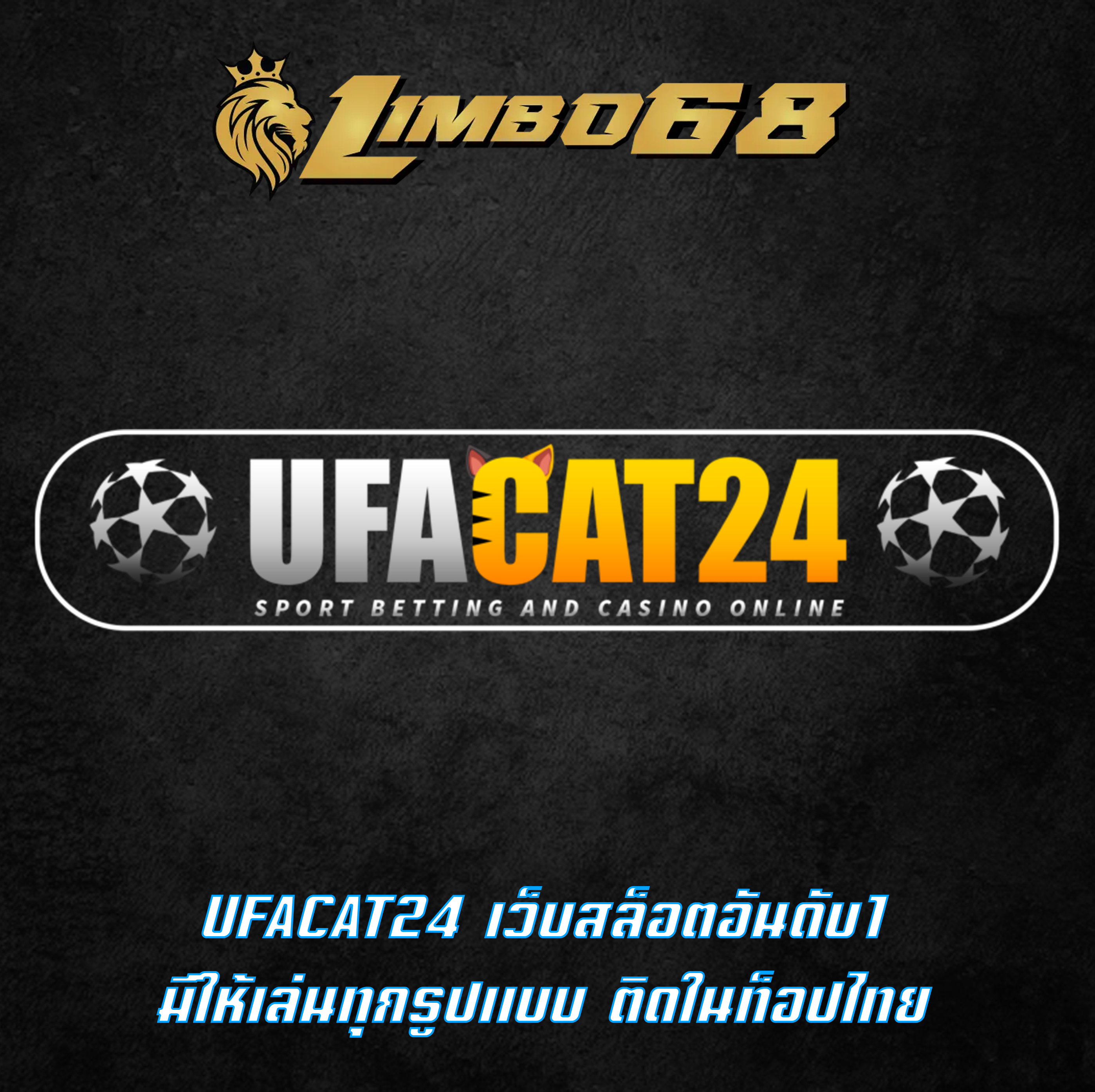 UFACAT24 เว็บสล็อตอันดับ1 มีให้เล่นทุกรูปแบบ ติดในท็อปไทย