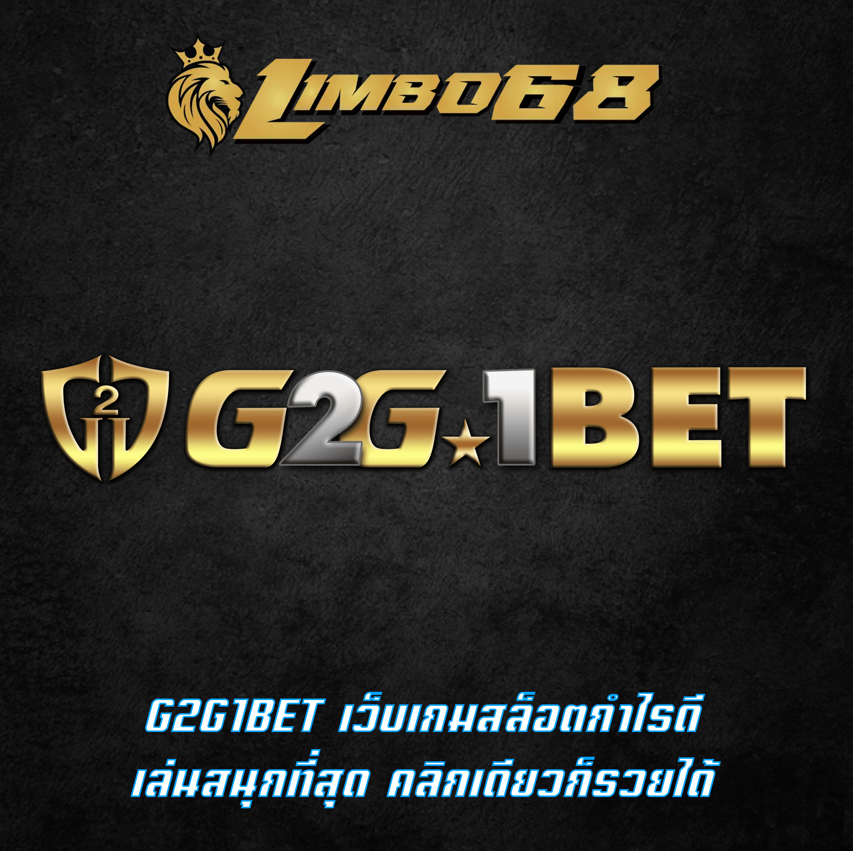 G2G1BET เว็บเกมสล็อตกำไรดี เล่นสนุกที่สุด คลิกเดียวก็รวยได้