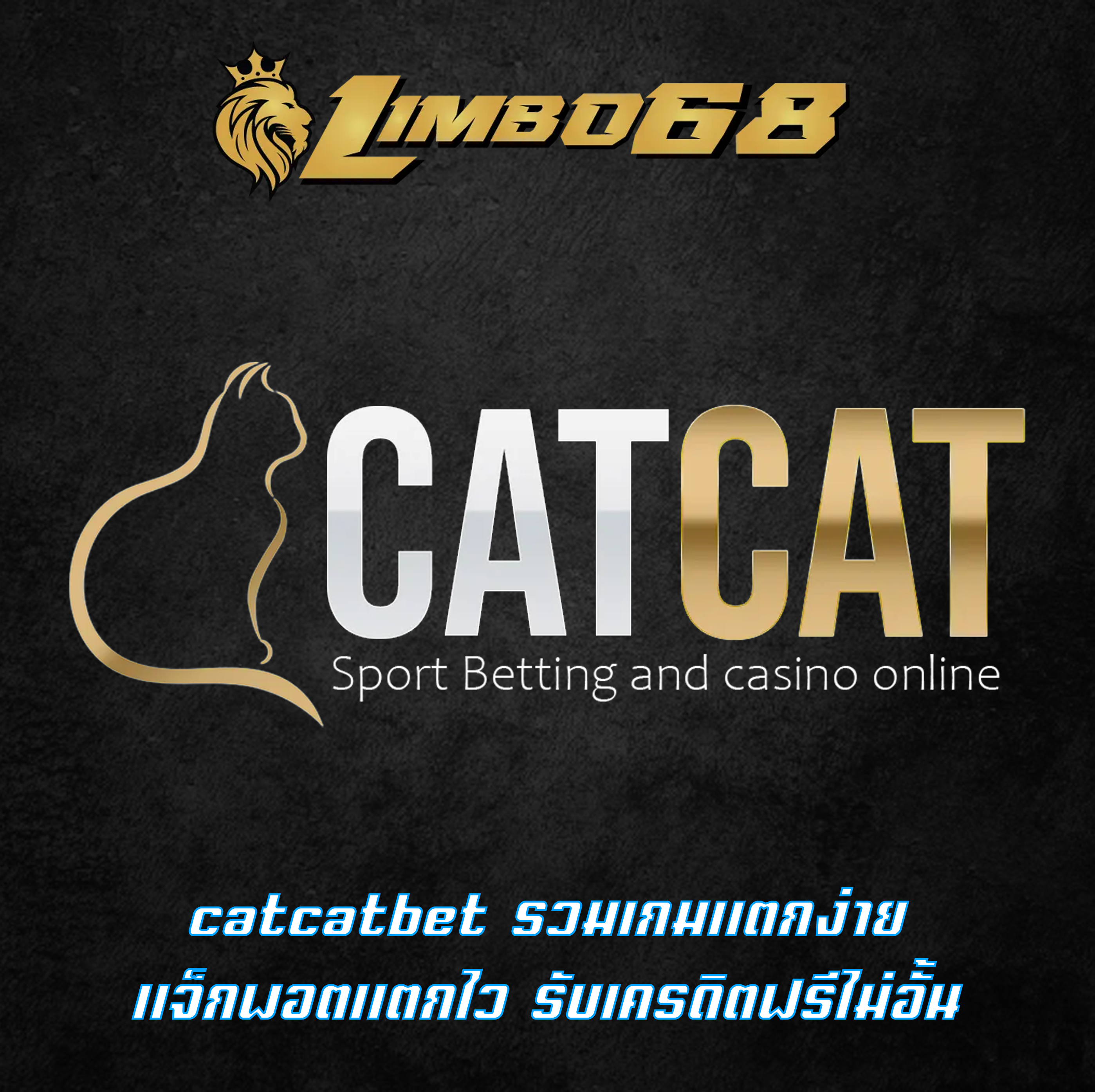 catcatbet รวมเกมแตกง่าย แจ็กพอตแตกไว รับเครดิตฟรีไม่อั้น