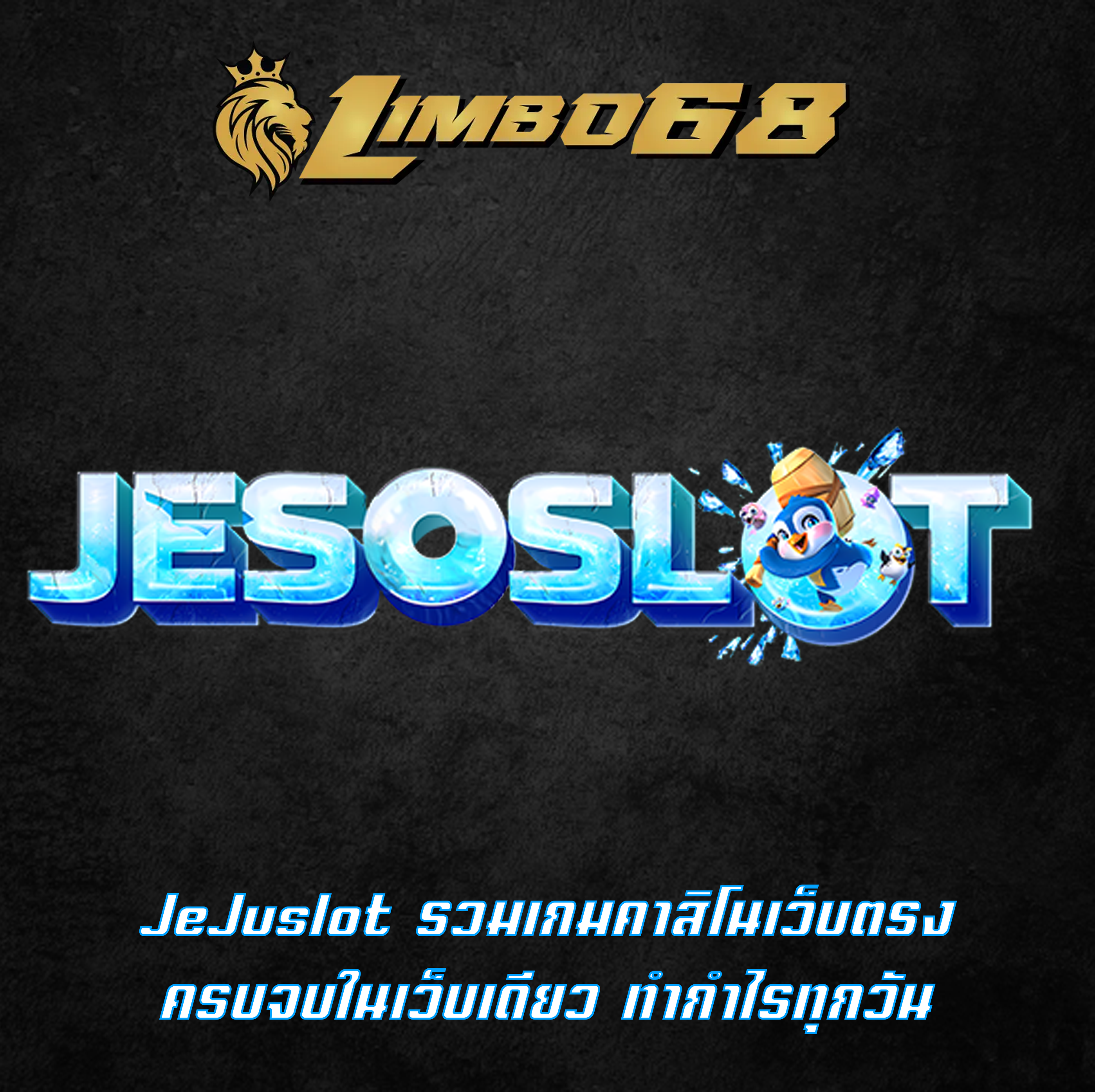 JeJuslot รวมเกมคาสิโนเว็บตรง ครบจบในเว็บเดียว ทำกำไรทุกวัน