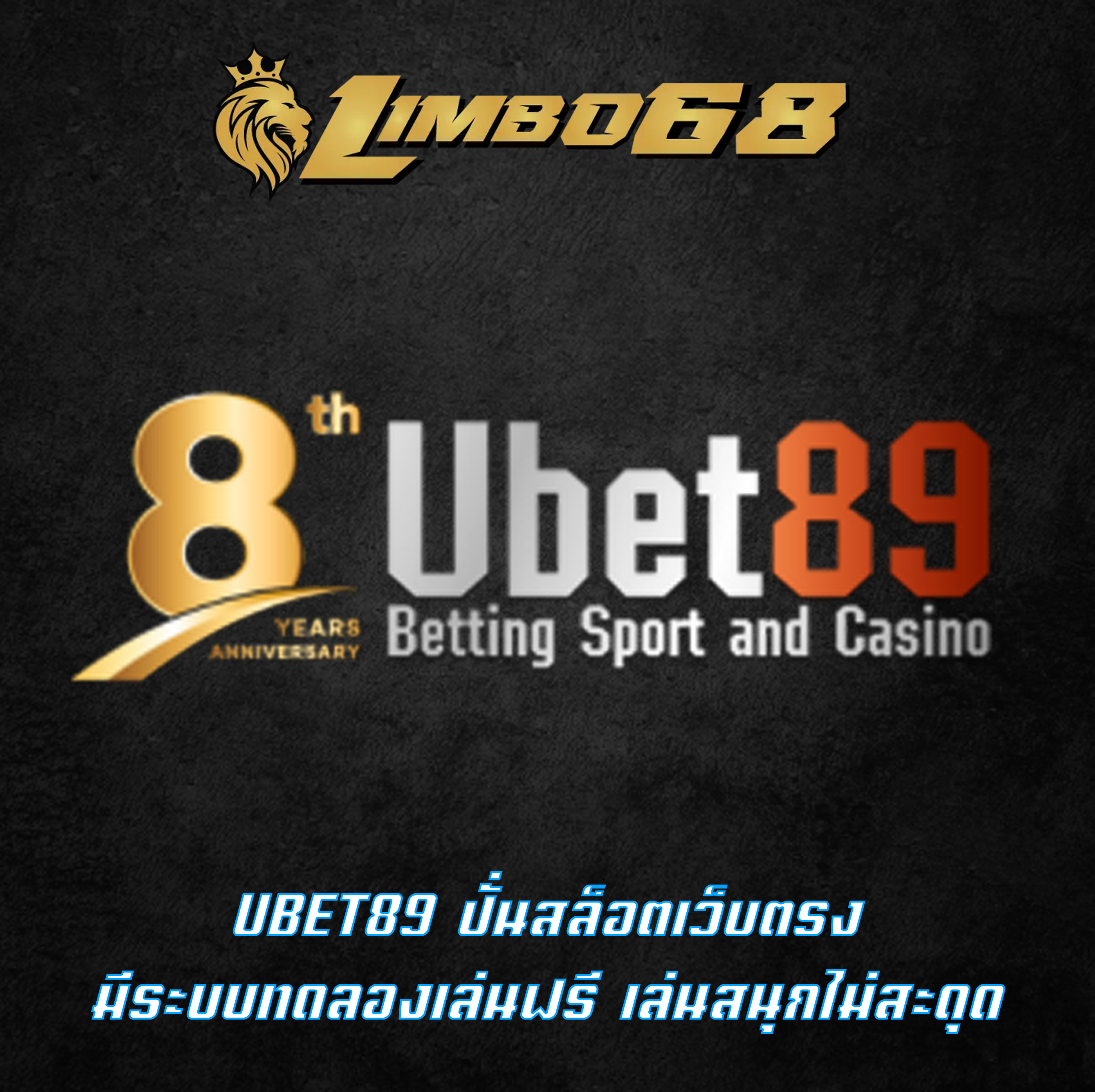 UBET89 ปั่นสล็อตเว็บตรง มีระบบทดลองเล่นฟรี เล่นสนุกไม่สะดุด